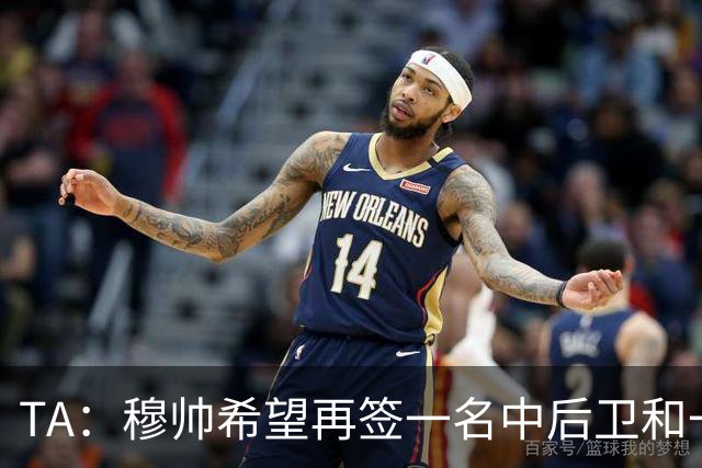 TA：穆帅希望再签一名中后卫和一名中场，楚阿梅尼可能离队